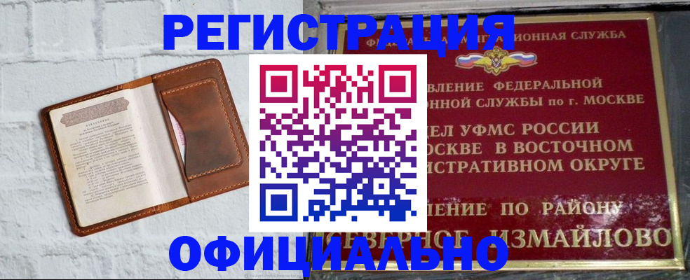 прописка ребенка в Курской области